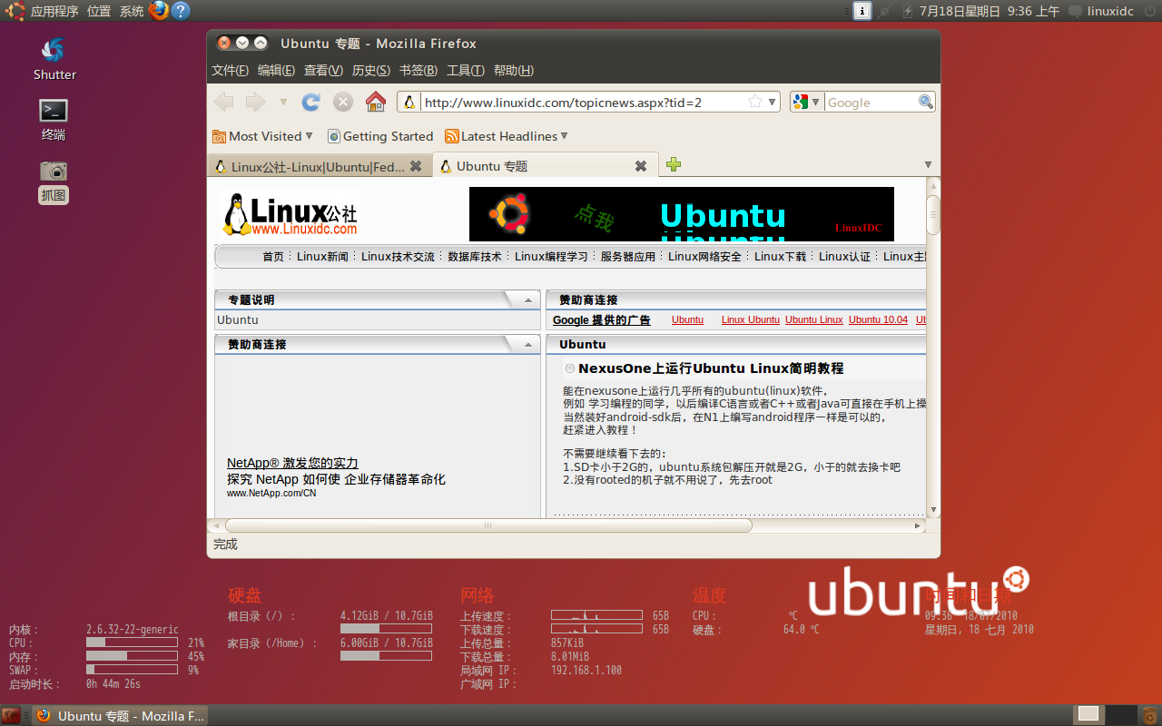 ubuntu 下 conky 桌面截圖