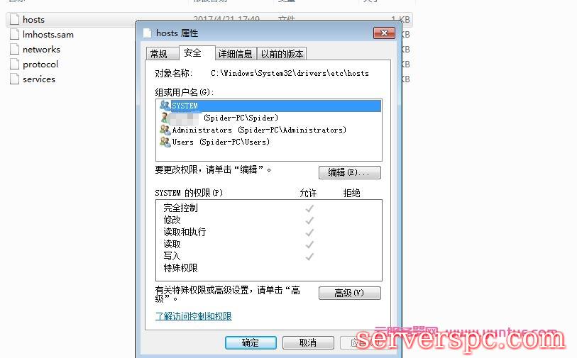 选择hosts文件属性设置权限