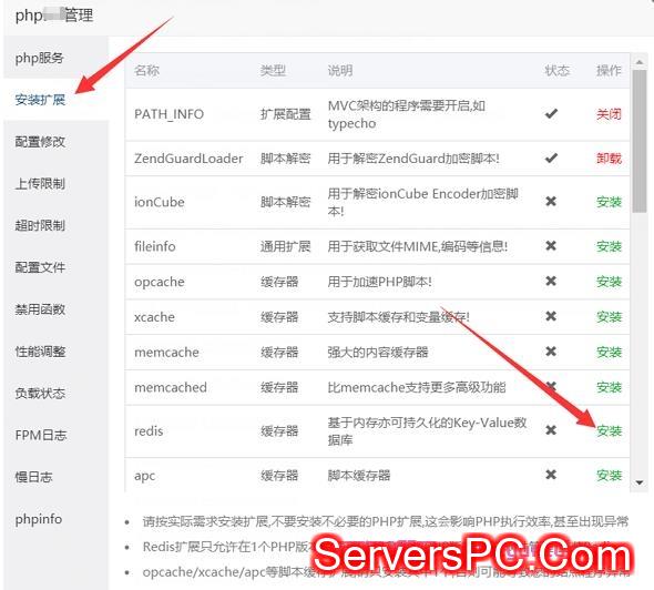 宝塔面板安装redis扩展