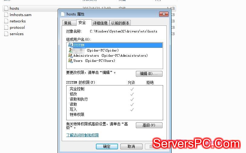 选择hosts文件属性设置权限
